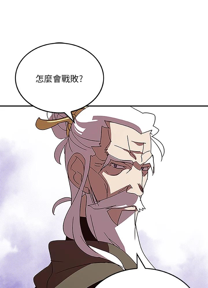 《魔导王》第72话 第12页