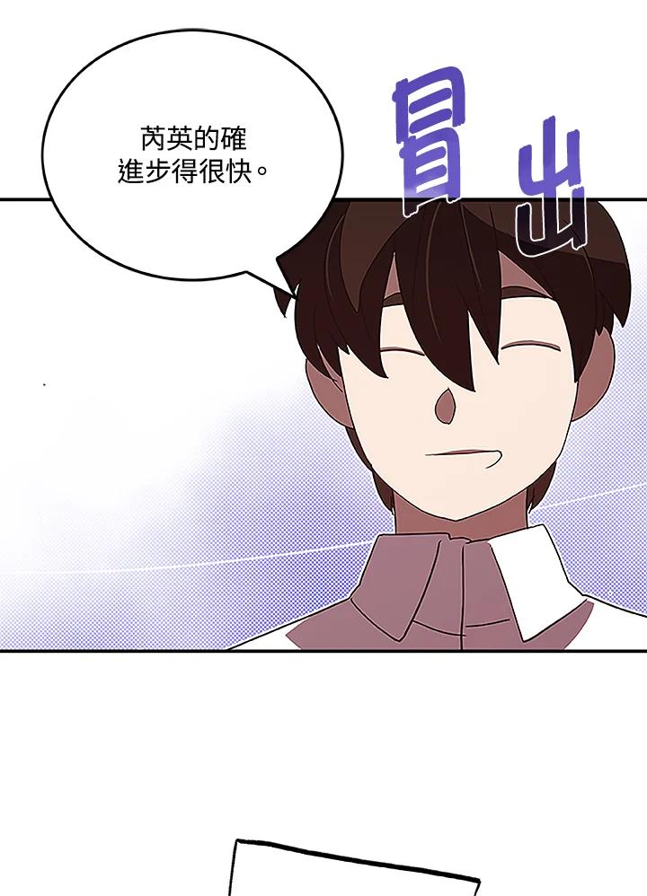 《魔导王》第72话 第45页