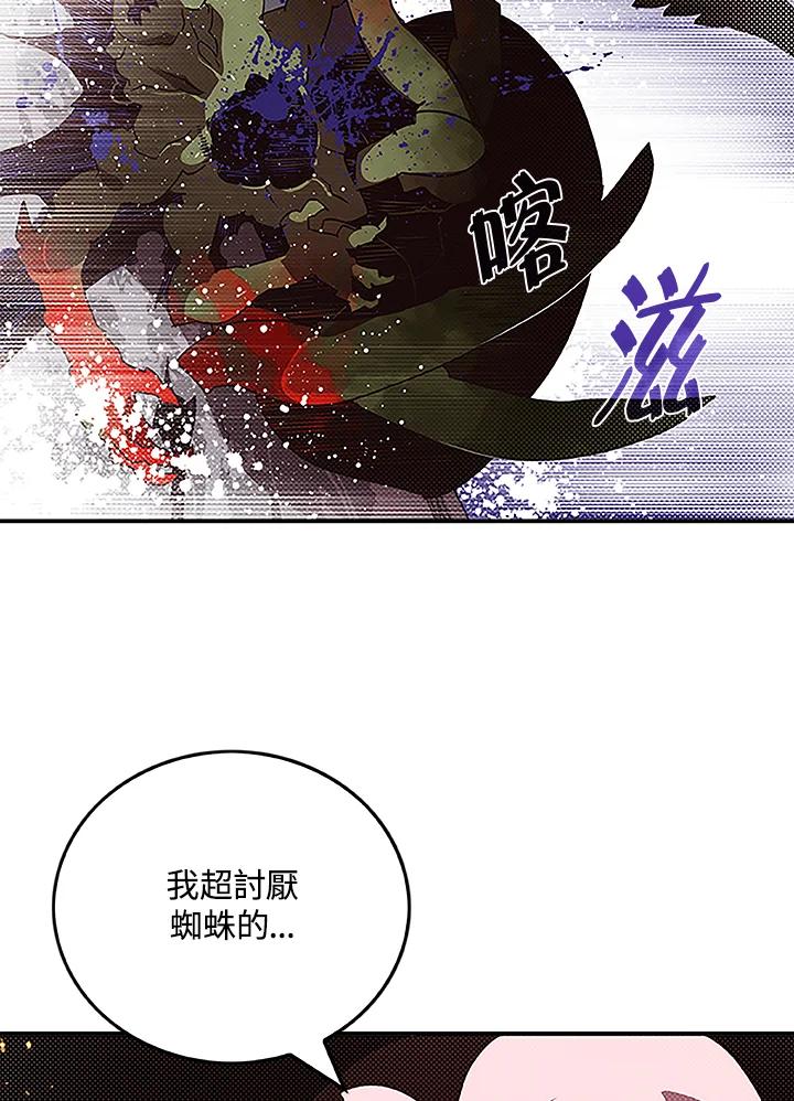 《魔导王》第72话 第30页