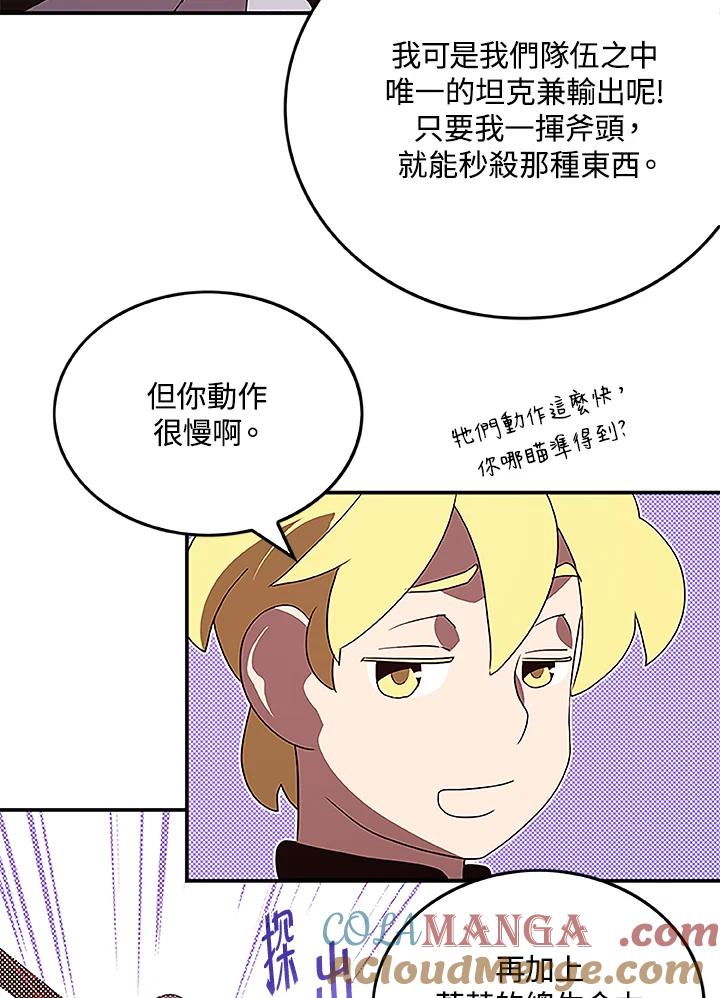 《魔导王》第72话 第40页