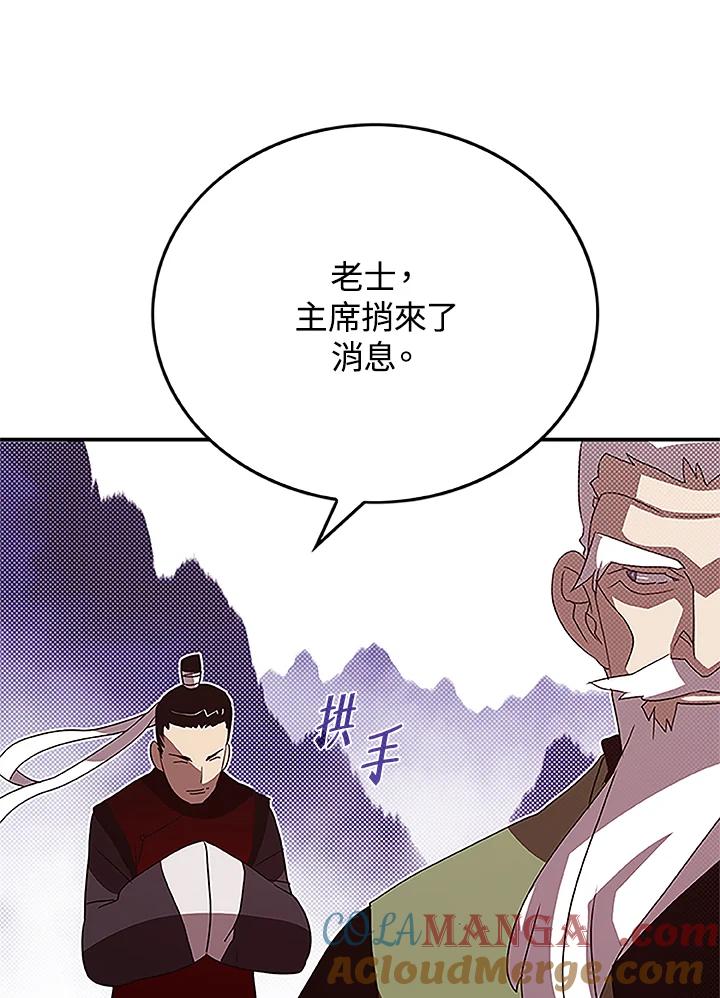 《魔导王》第72话 第10页