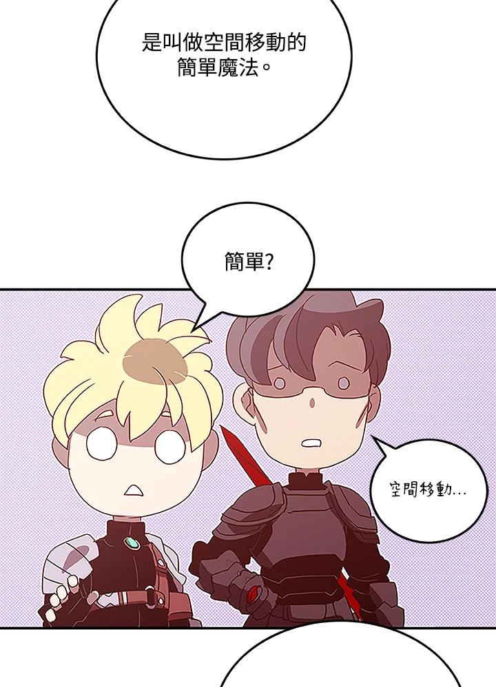 《魔导王》第72话 第50页