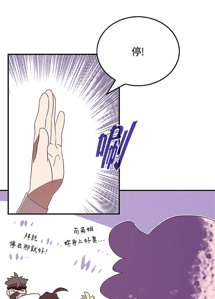 《魔导王》第72话 第56页
