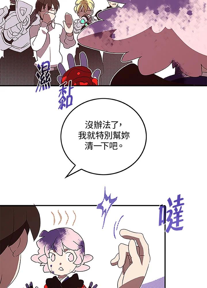 《魔导王》第72话 第57页