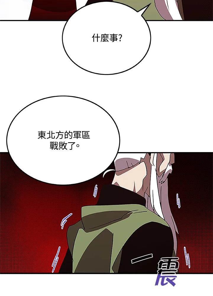 《魔导王》第72话 第11页