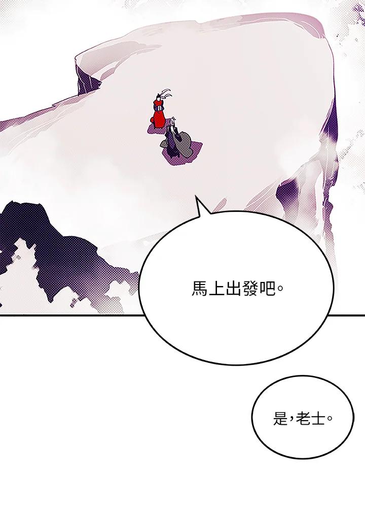 《魔导王》第72话 第15页