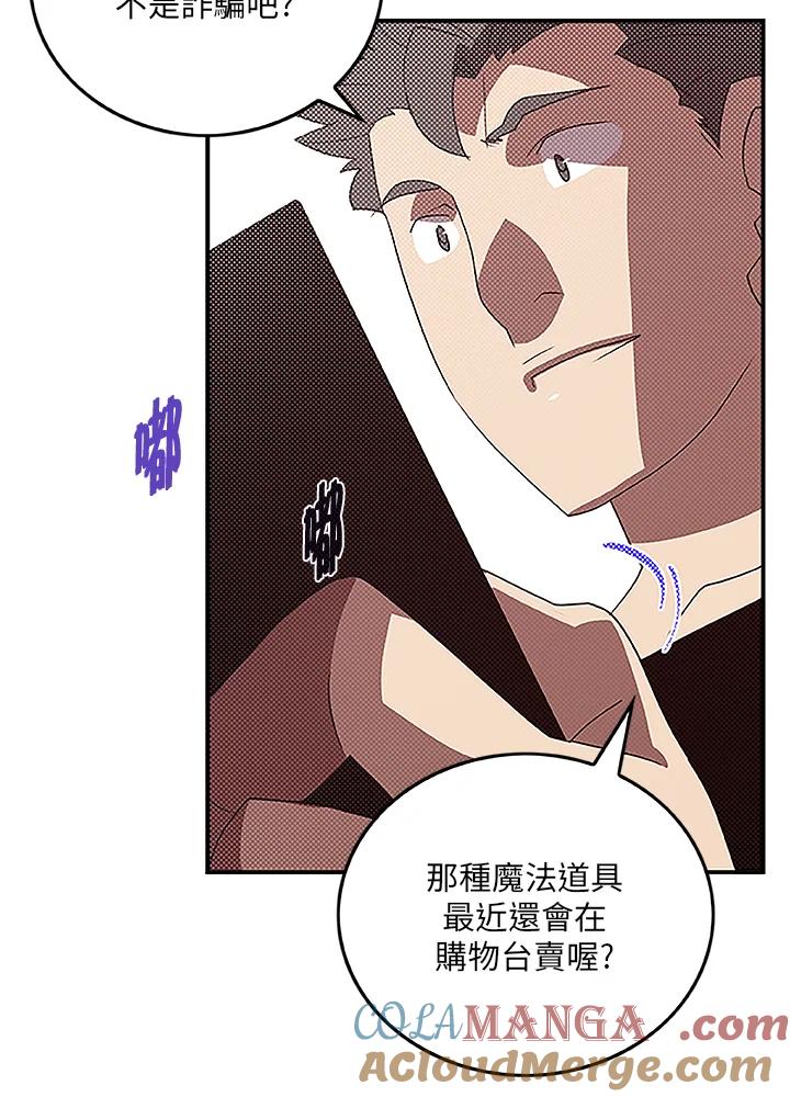 《魔导王》第72话 第22页