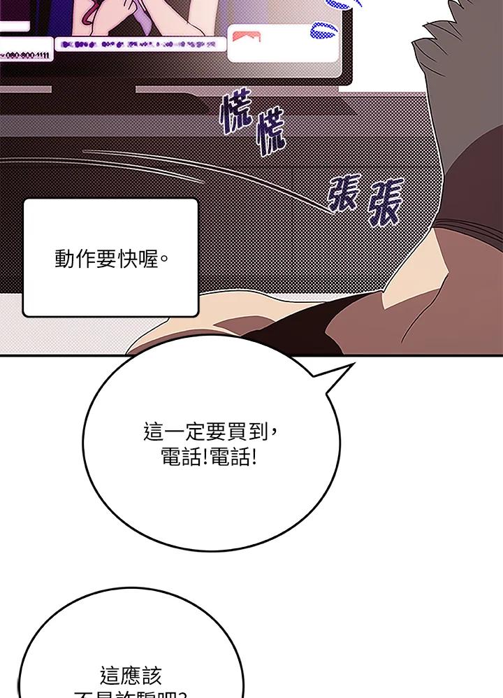 《魔导王》第72话 第21页