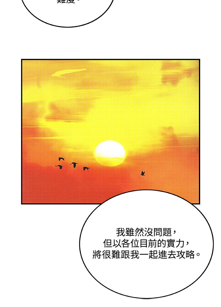 《魔导王》第72话 第66页