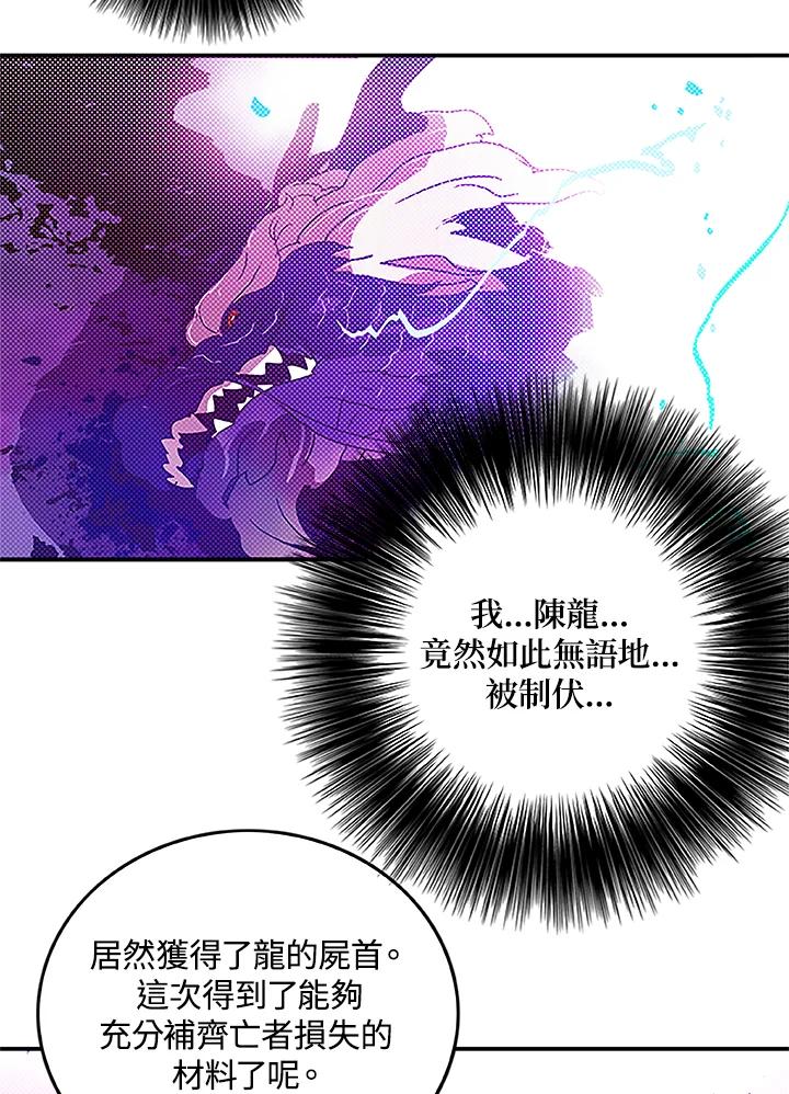 《魔导王》第72话 第5页