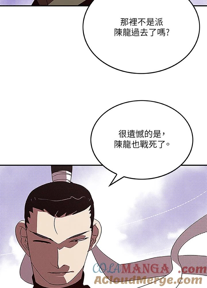 《魔导王》第72话 第13页