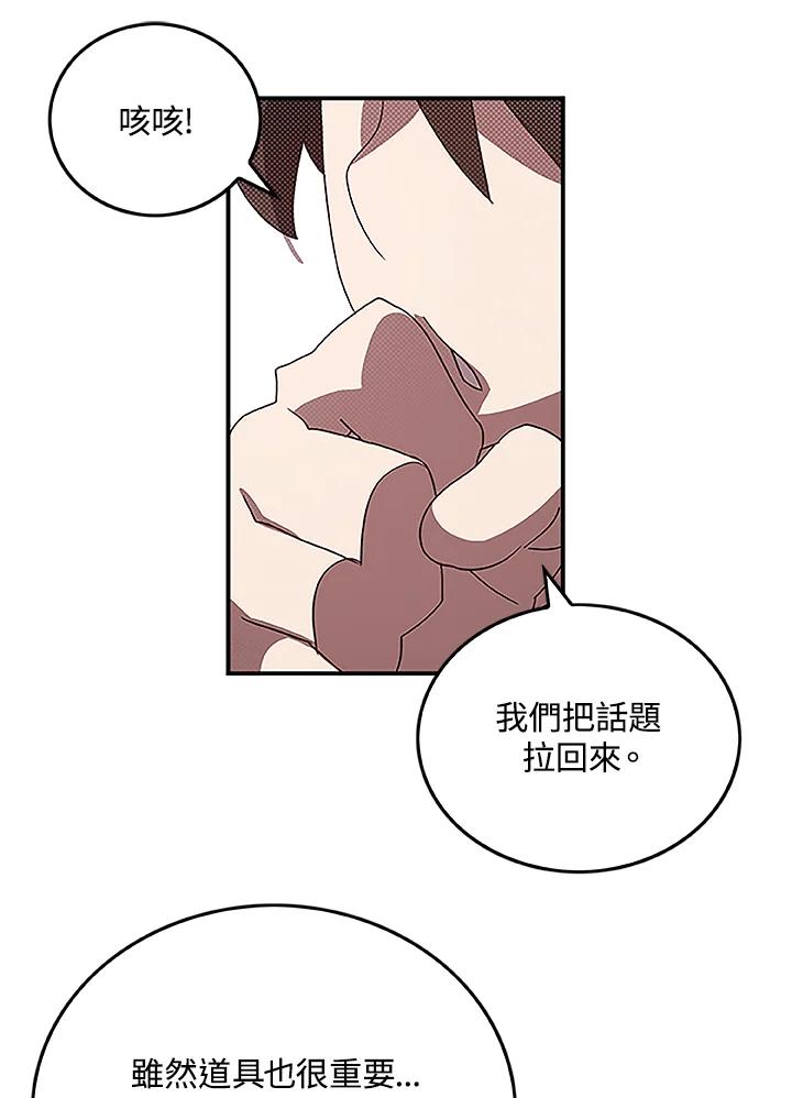 《魔导王》第73话 第12页