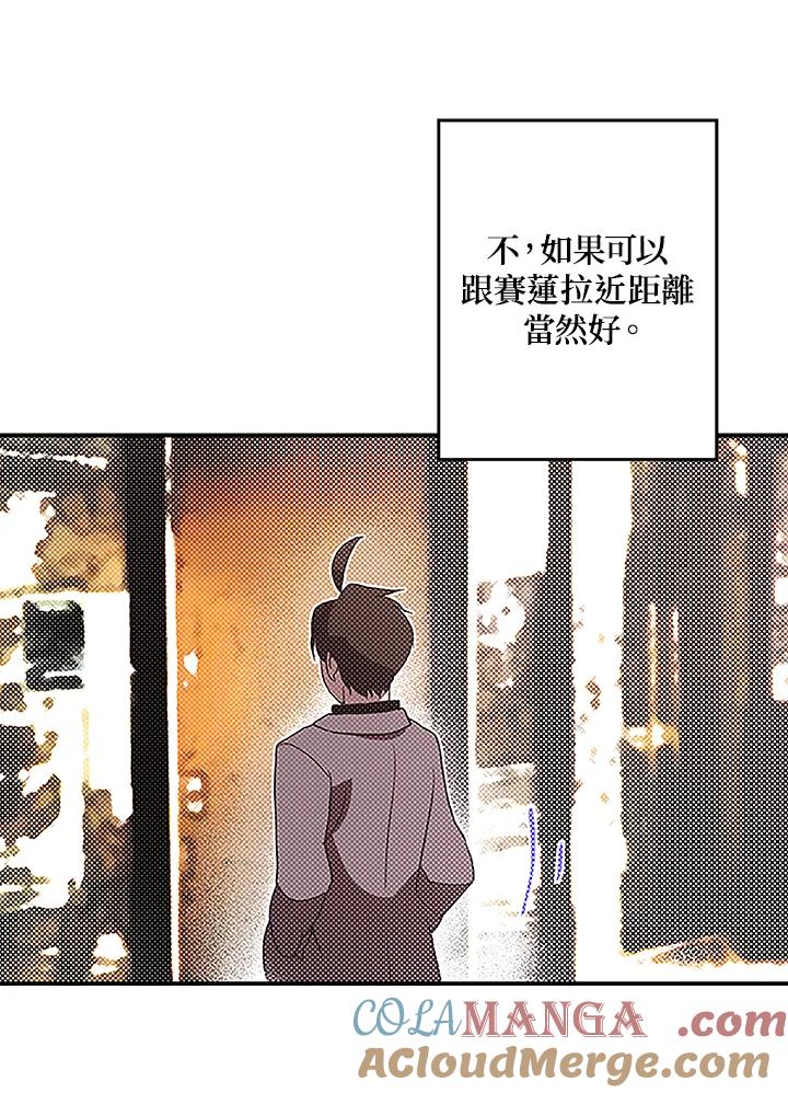《魔导王》第73话 第46页