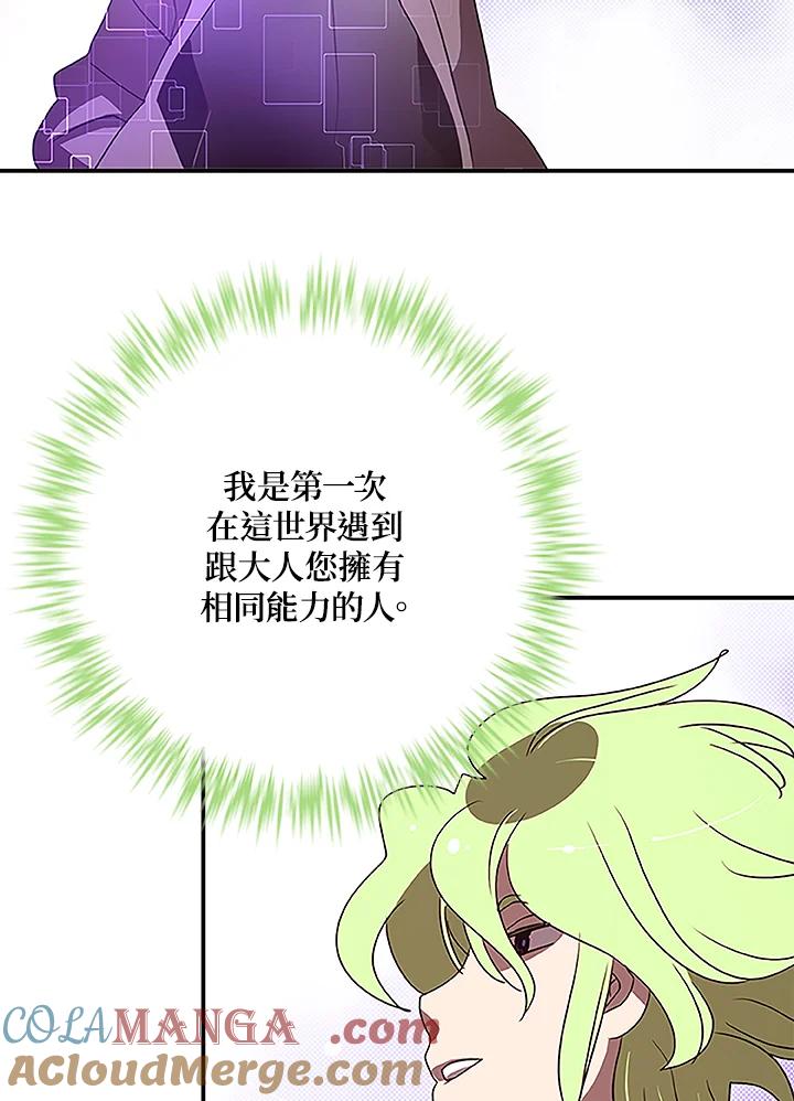 《魔导王》第73话 第37页