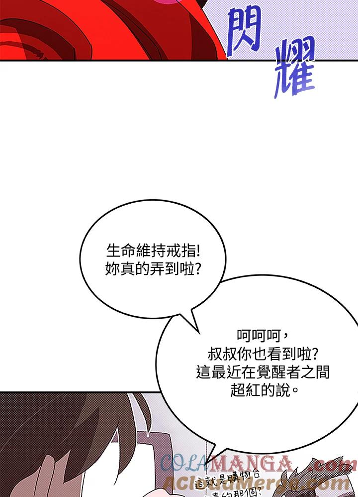 《魔导王》第73话 第7页