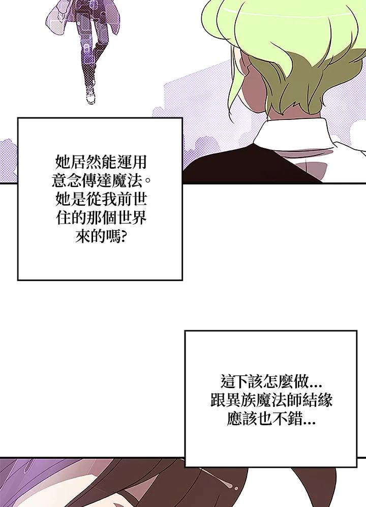 《魔导王》第73话 第39页