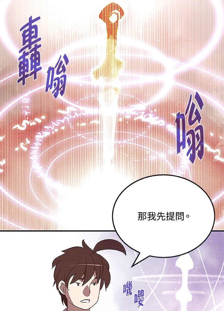 《魔导王》第73话 第63页