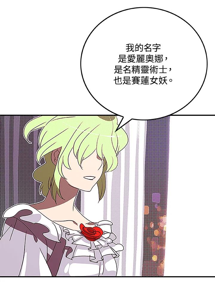 《魔导王》第73话 第57页