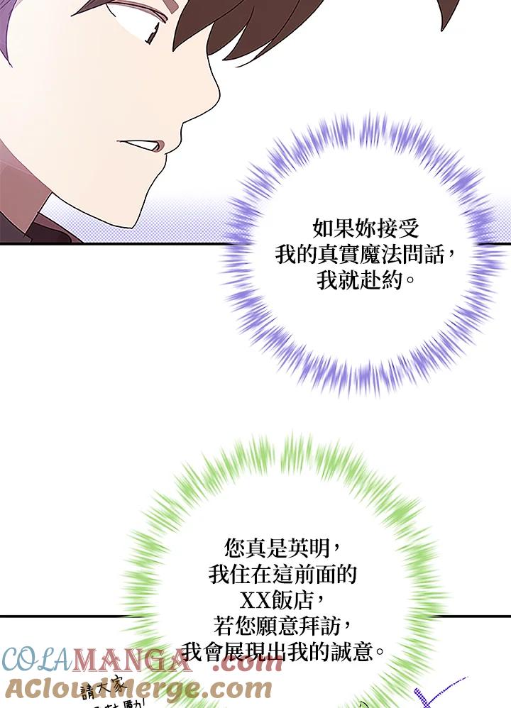《魔导王》第73话 第40页