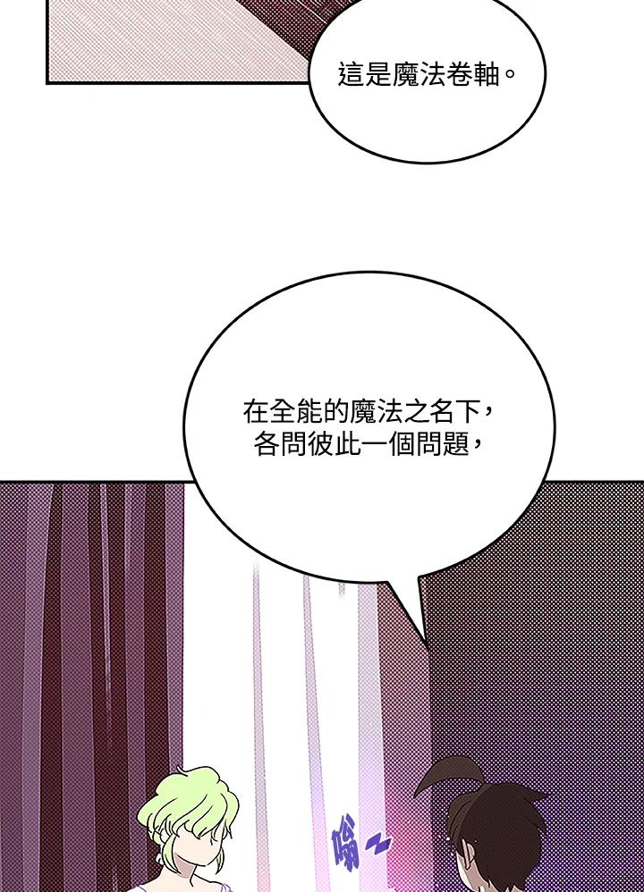 《魔导王》第73话 第59页