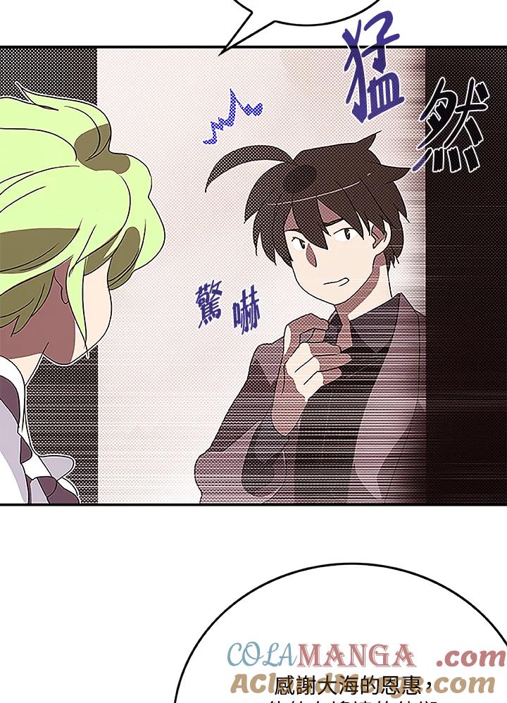 《魔导王》第73话 第52页