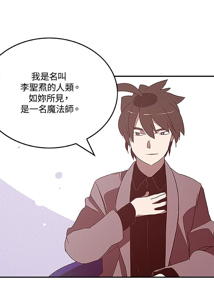 《魔导王》第73话 第56页