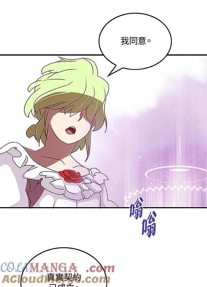 《魔导王》第73话 第61页
