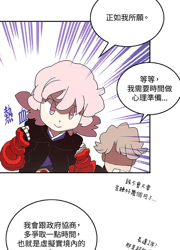 《魔导王》第73话 第15页