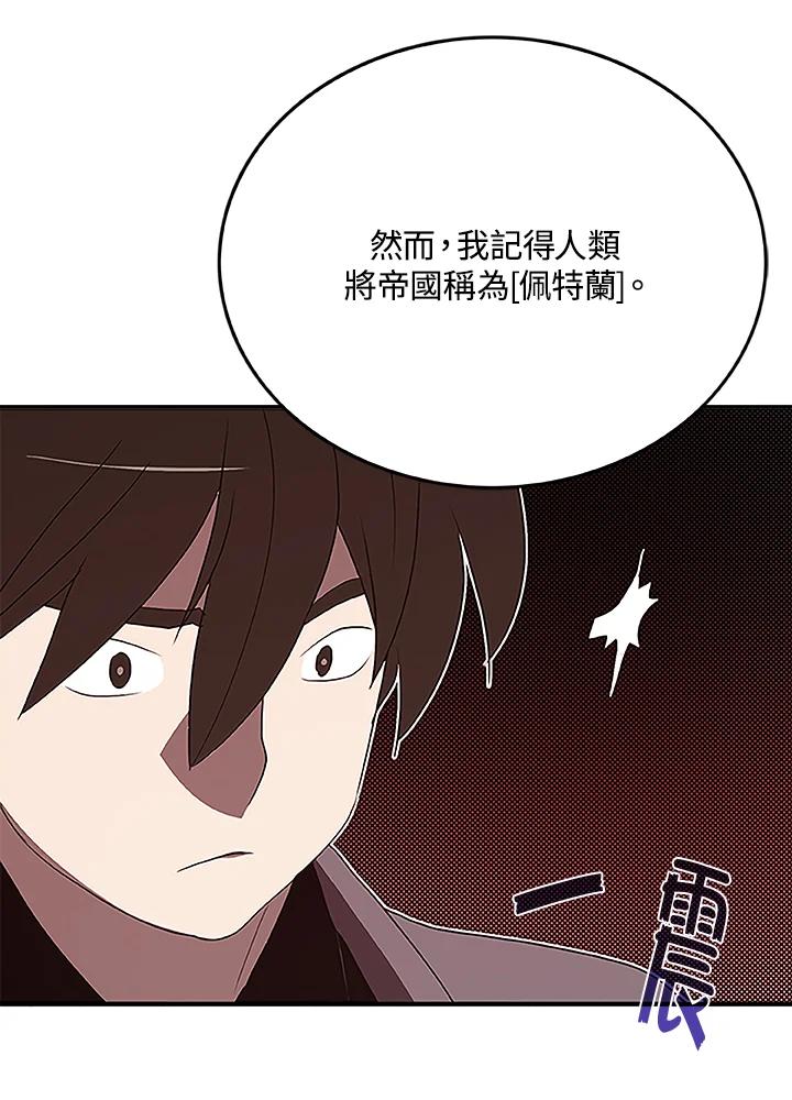 《魔导王》第73话 第66页
