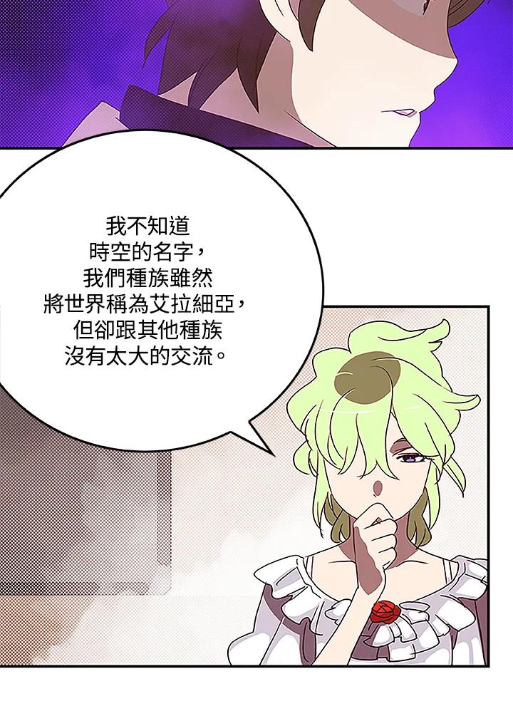 《魔导王》第73话 第65页