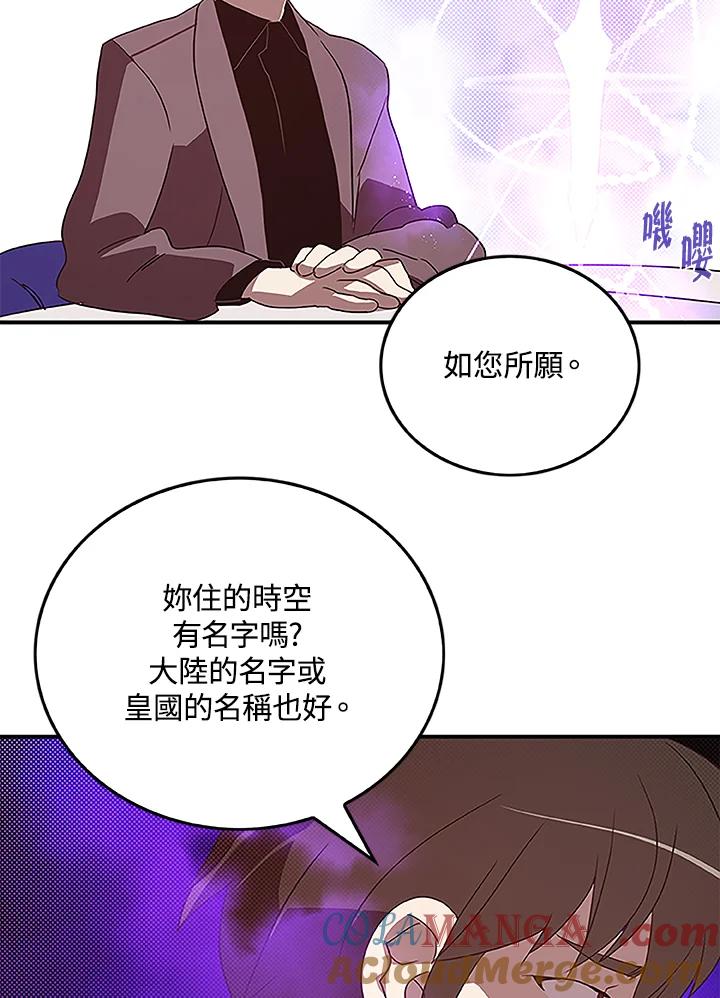 《魔导王》第73话 第64页