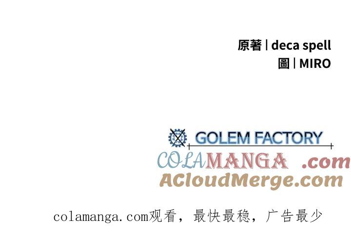 《魔导王》第73话 第67页