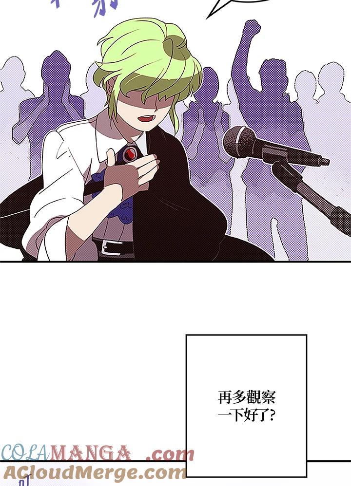 《魔导王》第73话 第31页