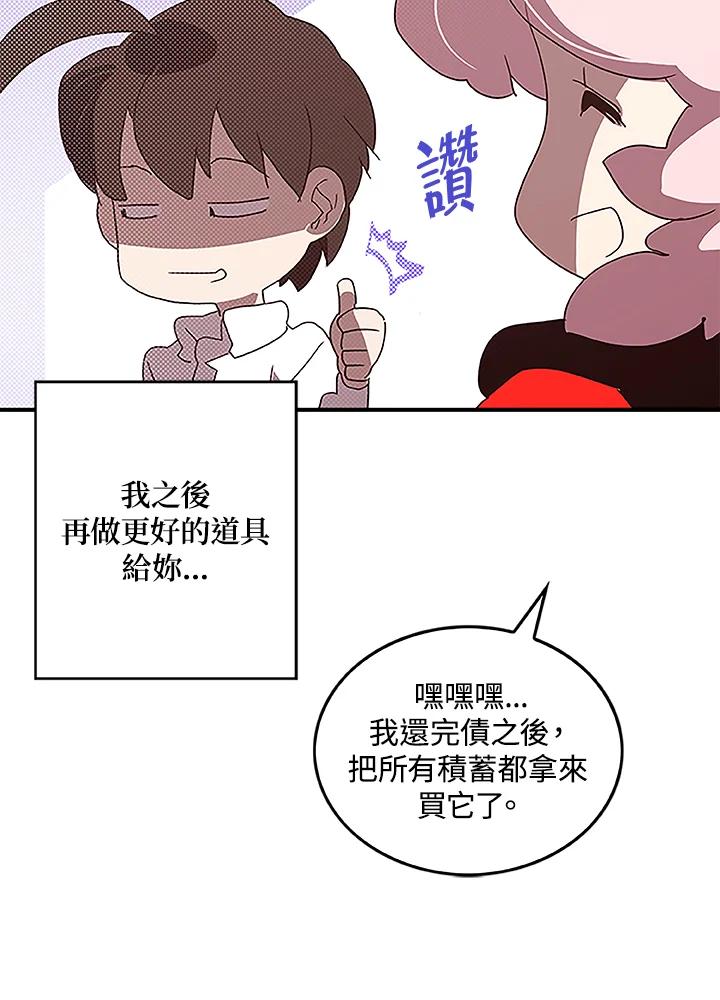 《魔导王》第73话 第11页
