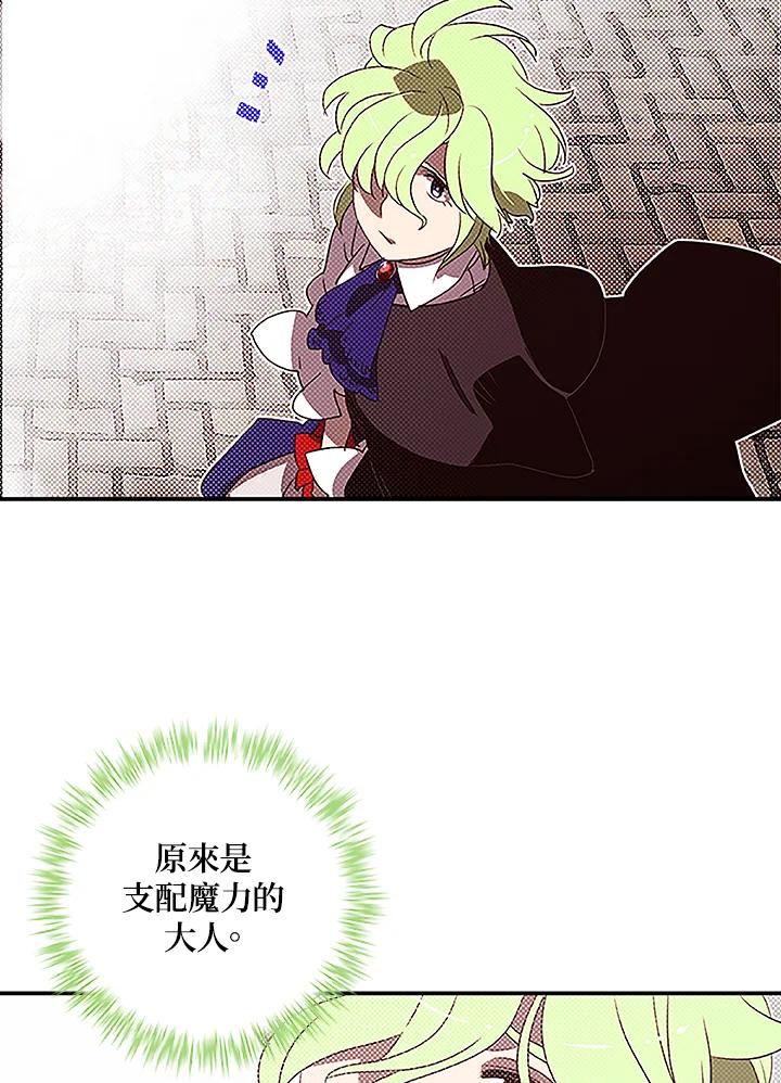 《魔导王》第73话 第35页