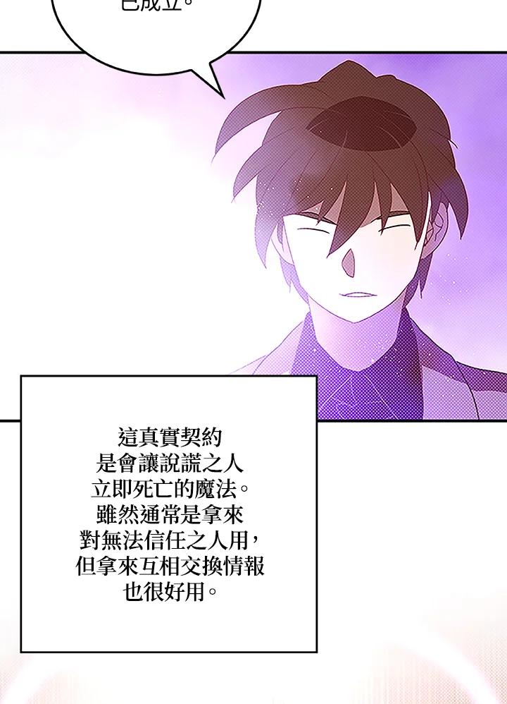 《魔导王》第73话 第62页