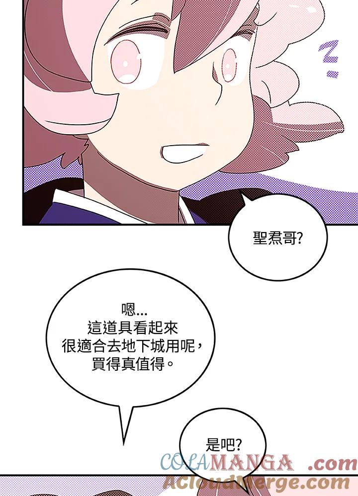 《魔导王》第73话 第10页