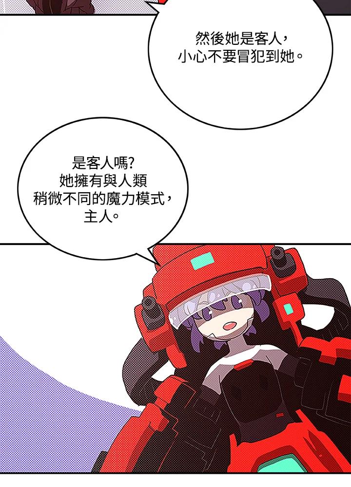 《魔导王》第74话 第63页