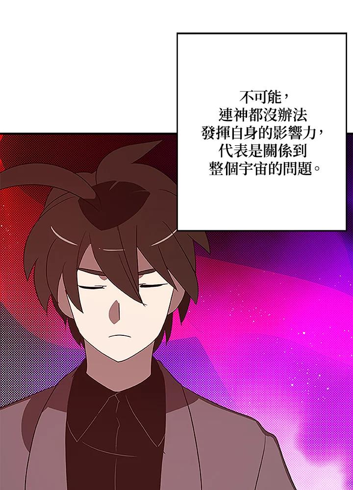 《魔导王》第74话 第23页