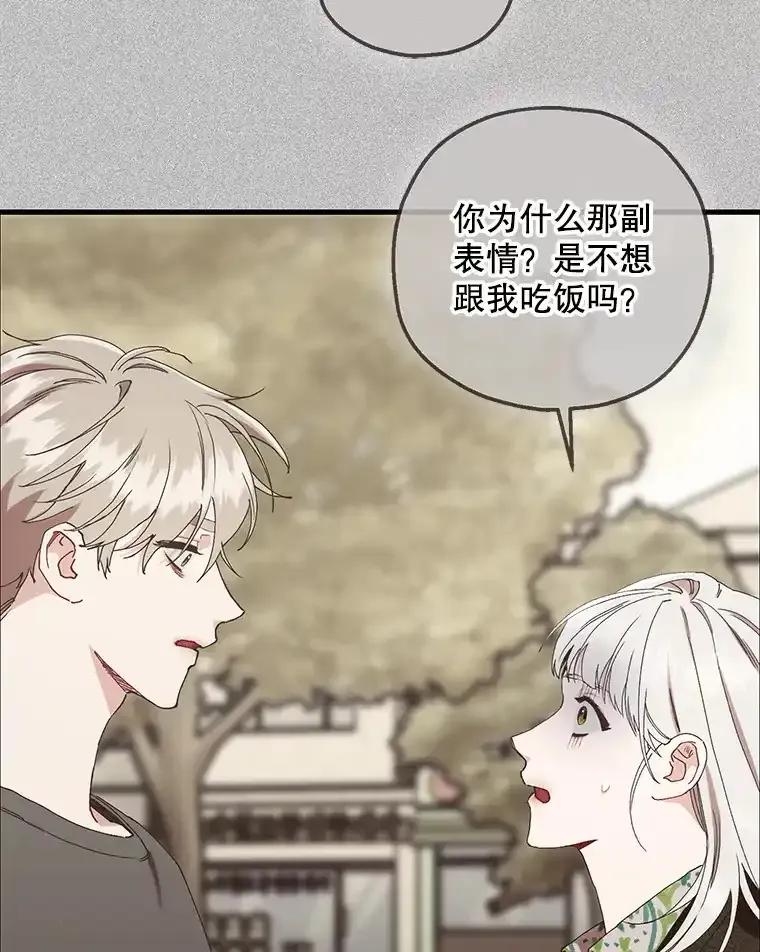 《第二个丈夫》74.神的存在 第95页