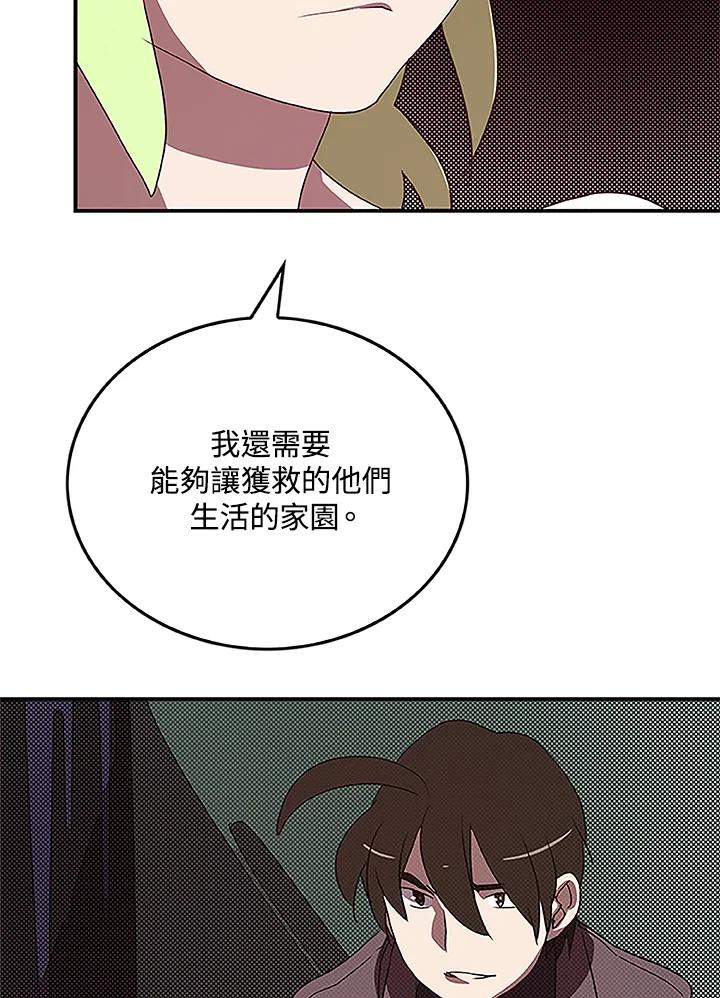 《魔导王》第74话 第39页