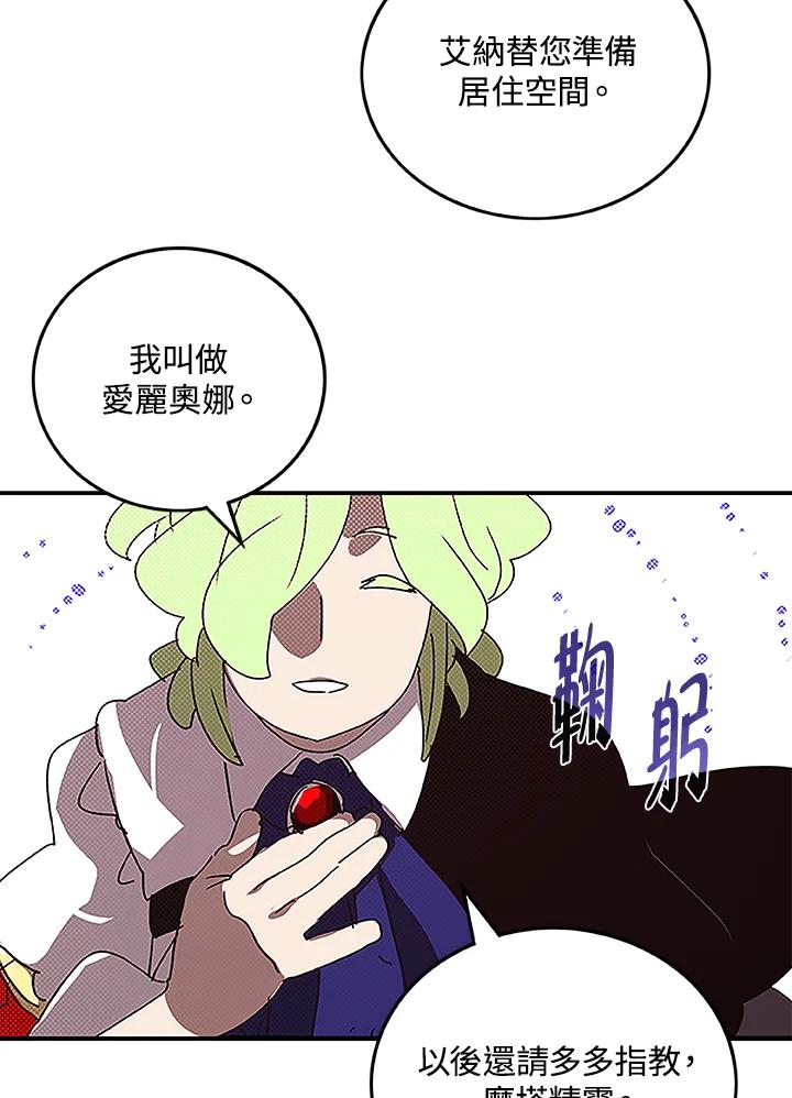 《魔导王》第74话 第65页