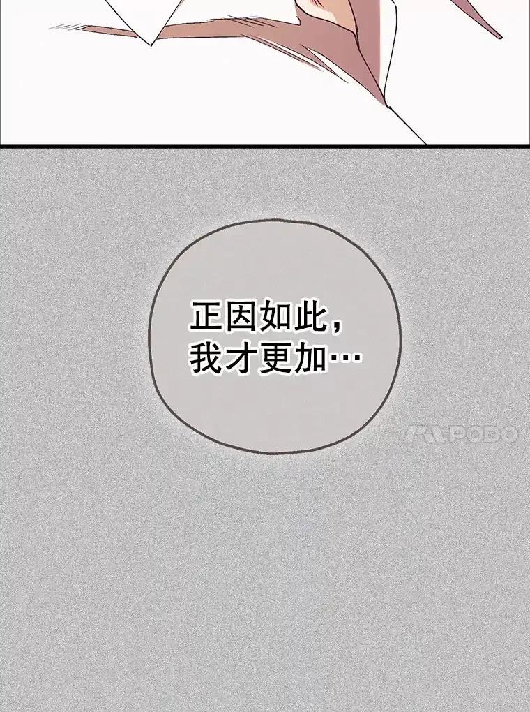 《第二个丈夫》74.神的存在 第30页