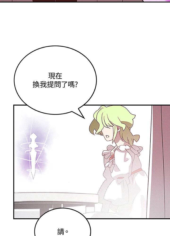 《魔导王》第74话 第24页