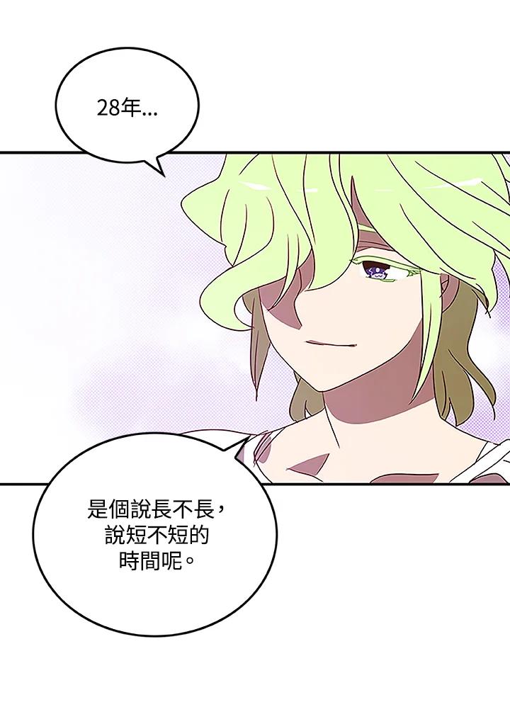 《魔导王》第74话 第12页