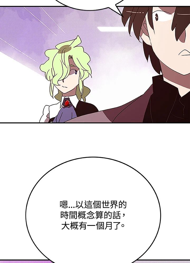 《魔导王》第74话 第54页