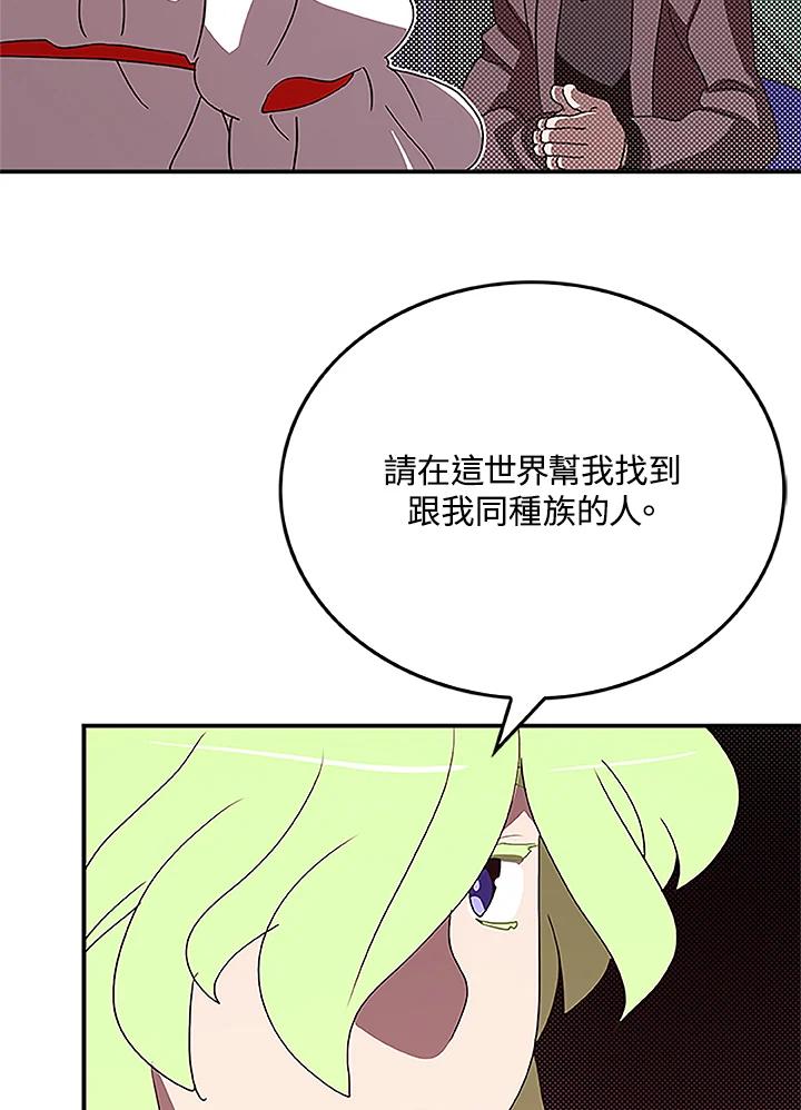 《魔导王》第74话 第38页