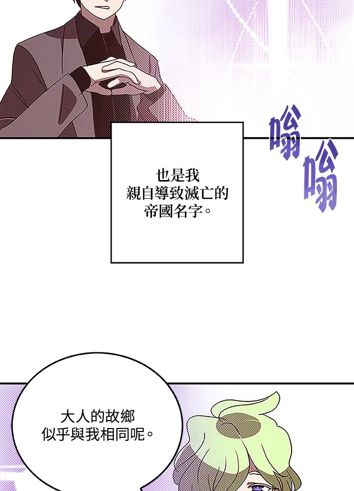 《魔导王》第74话 第3页