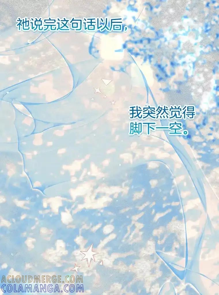 《第二个丈夫》74.神的存在 第69页
