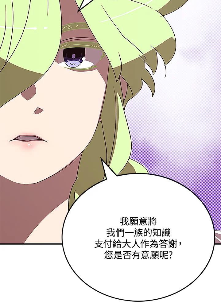 《魔导王》第74话 第33页